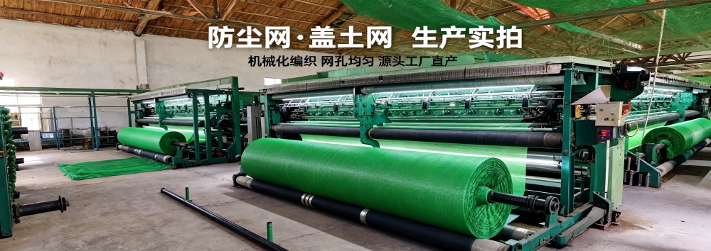 工地盖土防尘网