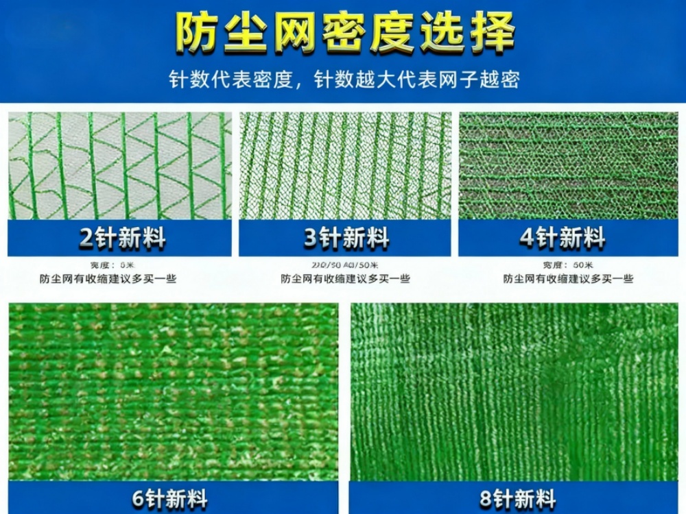 防尘网6针和8针的区别